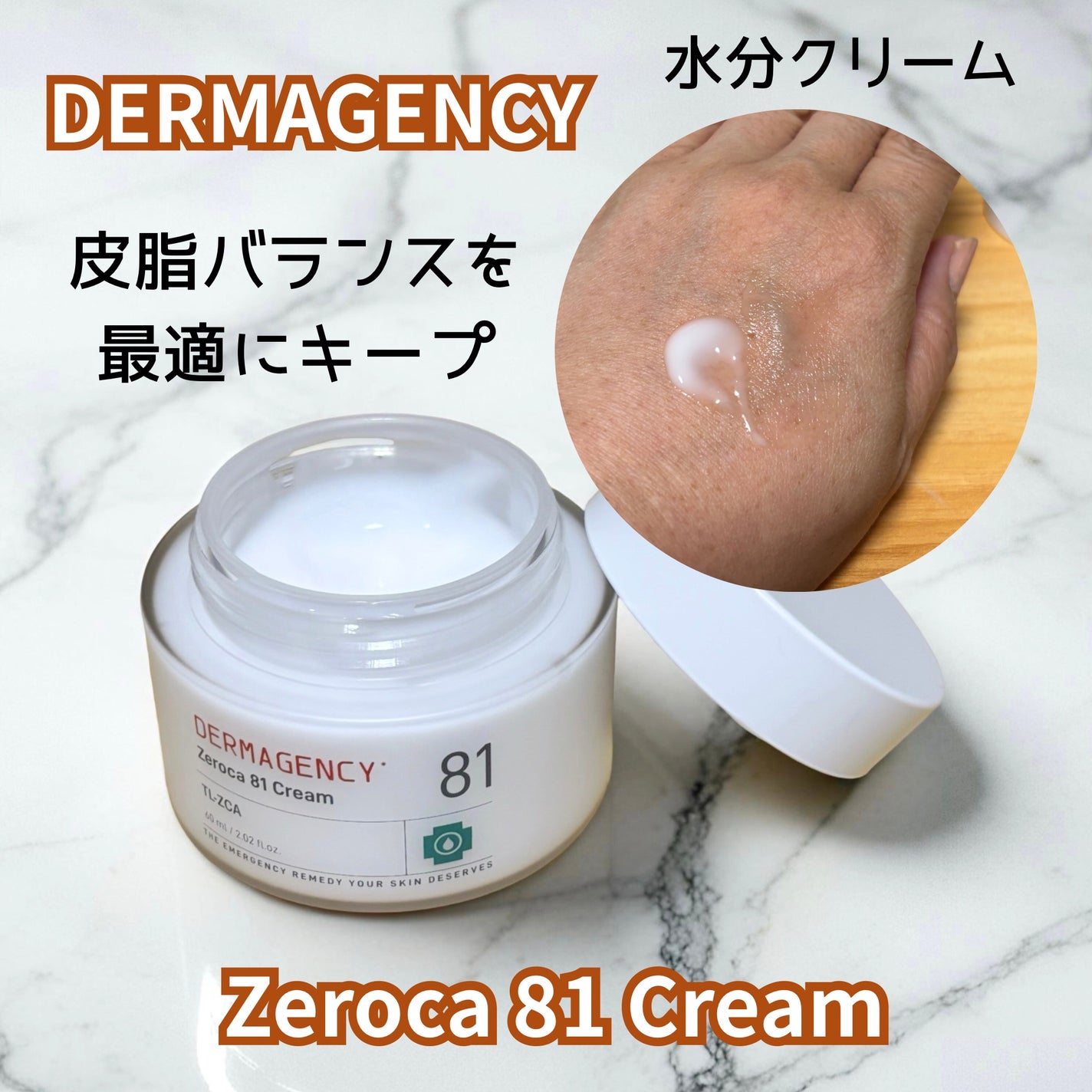 ダーマジェンシー ゼロカ81 クリーム/DERMAGENCY/フェイスクリームを使ったクチコミ(3枚目)