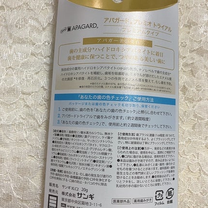 アパガードプレミオ/アパガード/歯磨き粉を使ったクチコミ(4枚目)