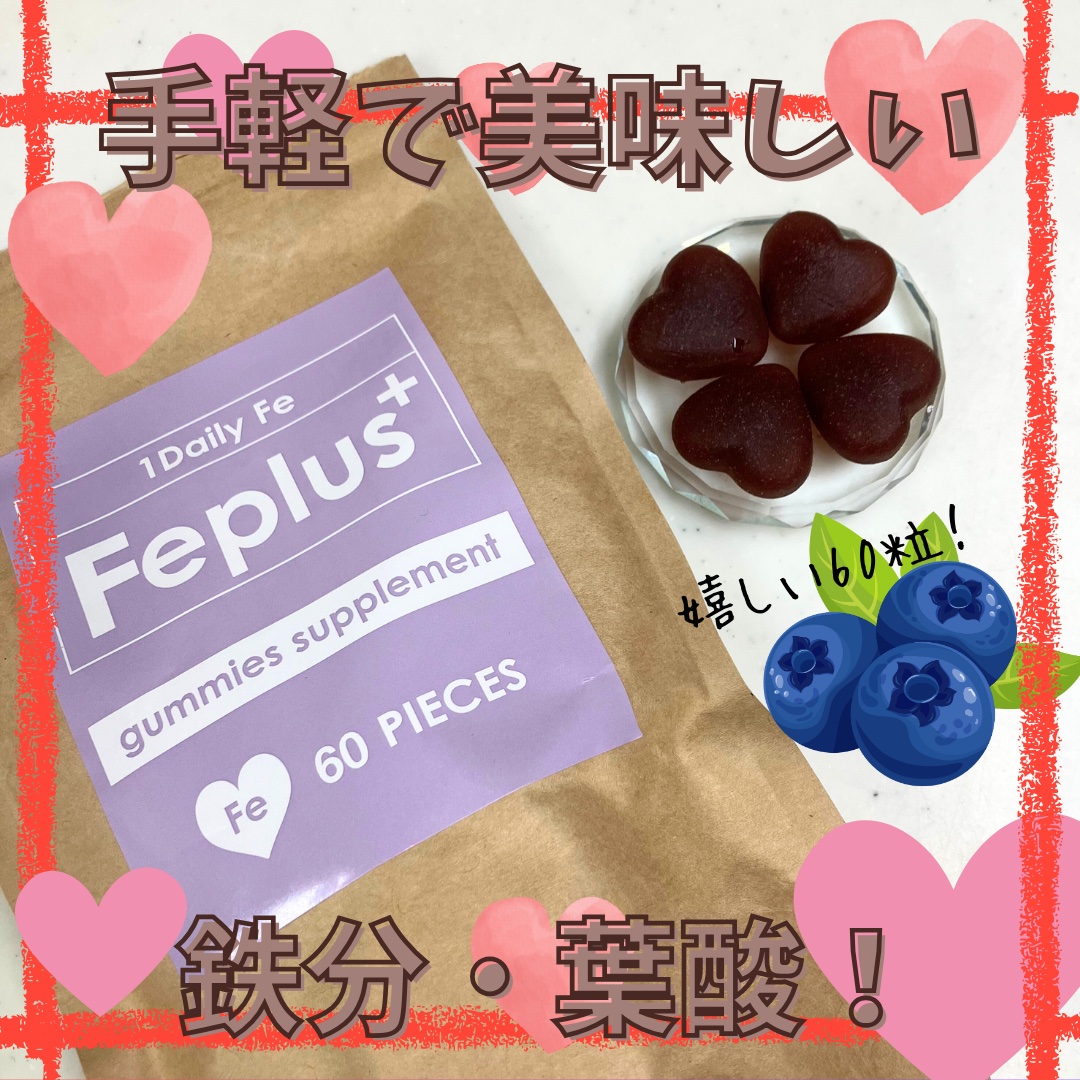 Feplus/鎌倉ライフ/美容サプリメントを使ったクチコミ（1枚目）