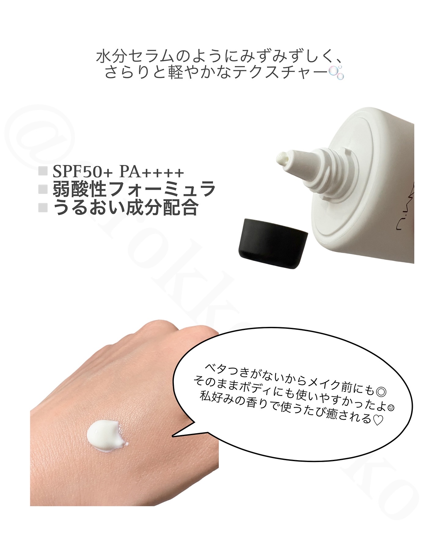 サミュ PHセンシティブサンクリーム/SAM'U/日焼け止めクリームを使ったクチコミ（3枚目）