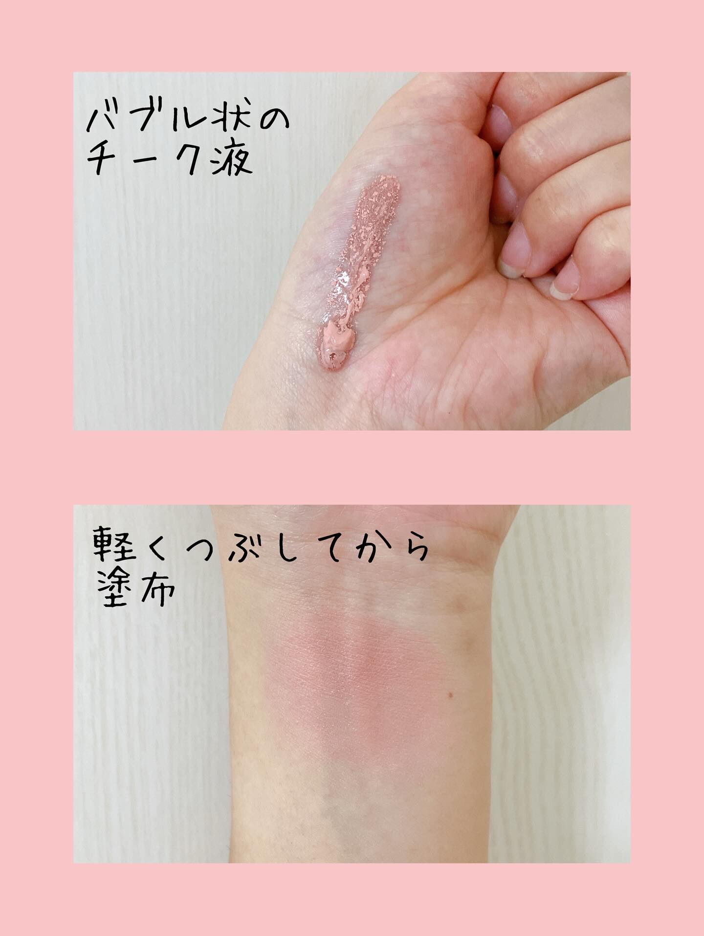 LIZDA リズダ バブルチーク/LIZDA/リキッドチークを使ったクチコミ（3枚目）