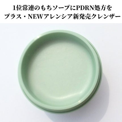 PDRNもちソープ/アレンシア/洗顔フォームを使ったクチコミ(3枚目)