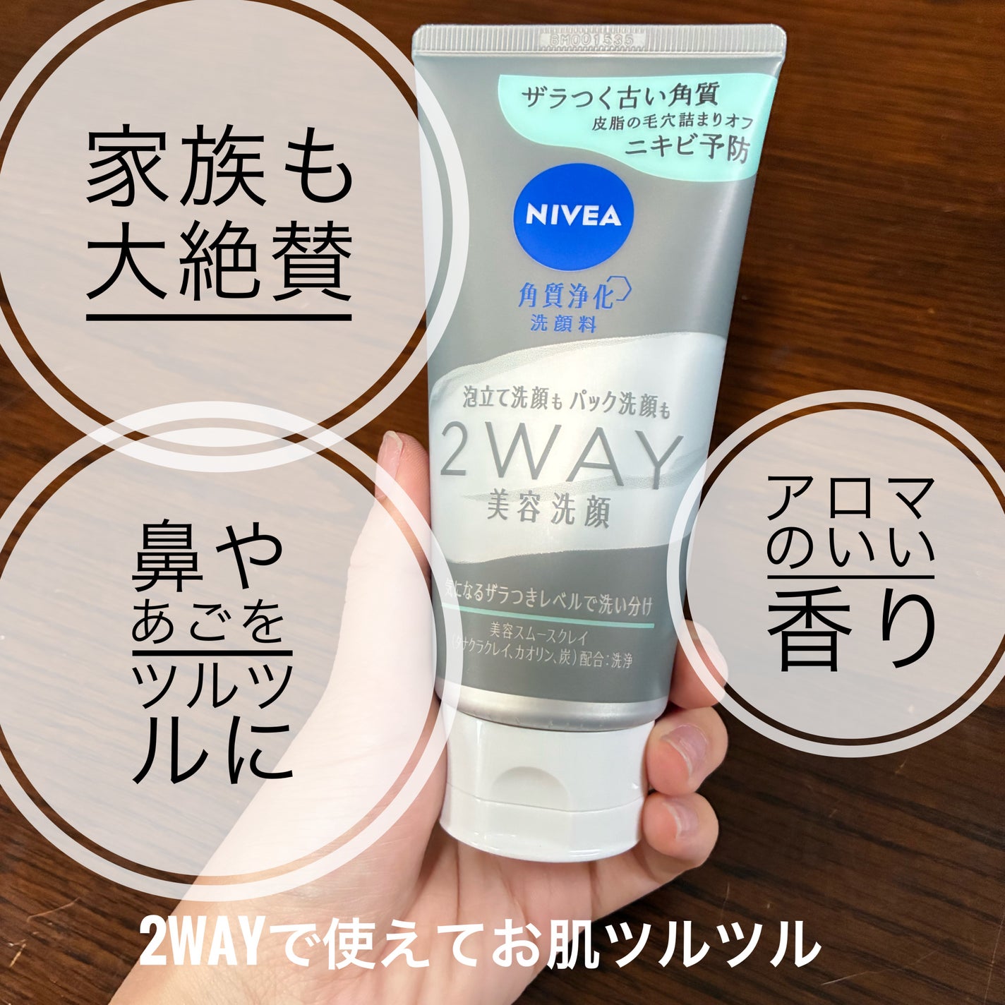 ニベア2WAY美容洗顔 AC/ニベア/洗顔フォームを使ったクチコミ(1枚目)