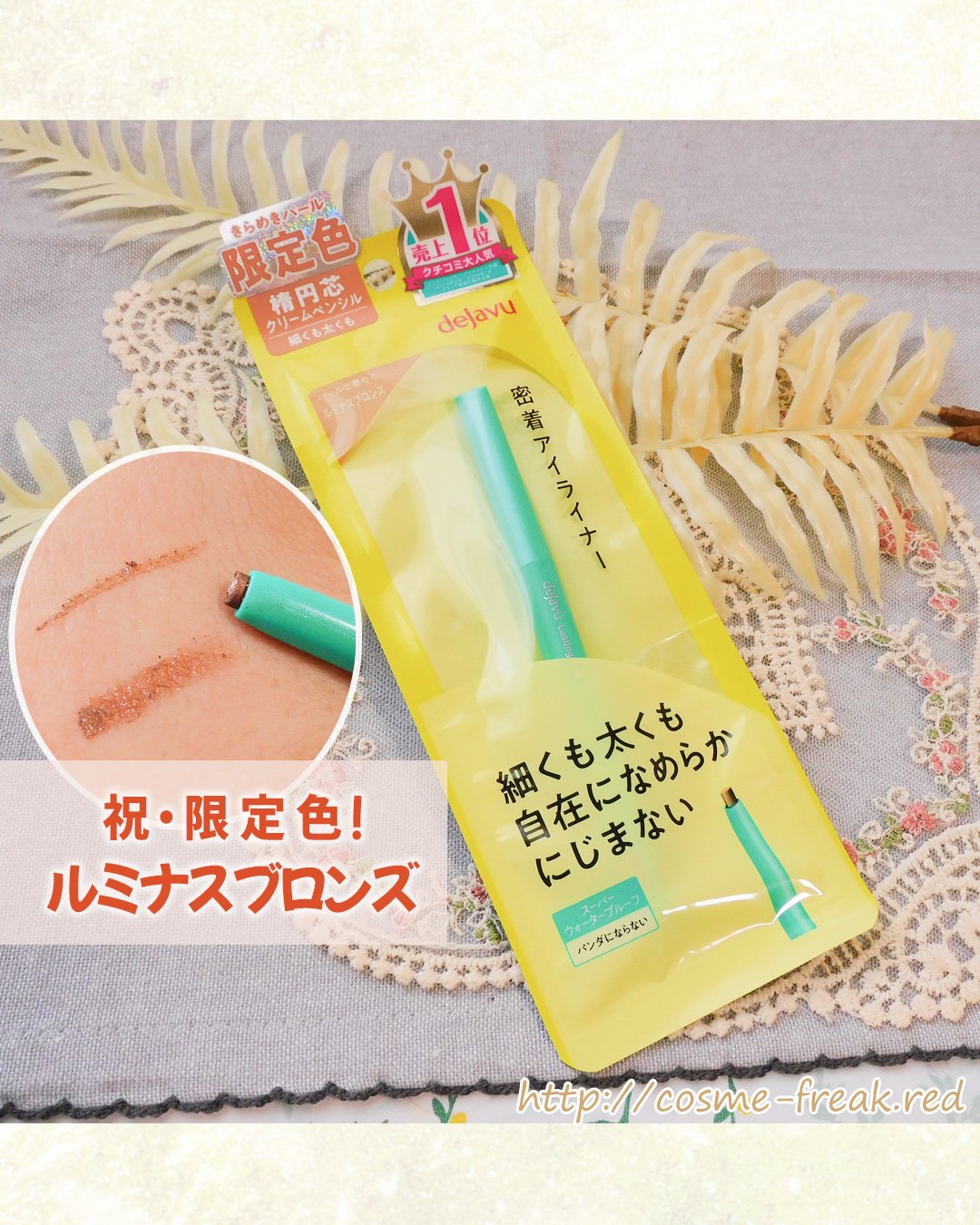 「密着アイライナー」クリームペンシル/デジャヴュ/ペンシルアイライナーを使ったクチコミ（1枚目）