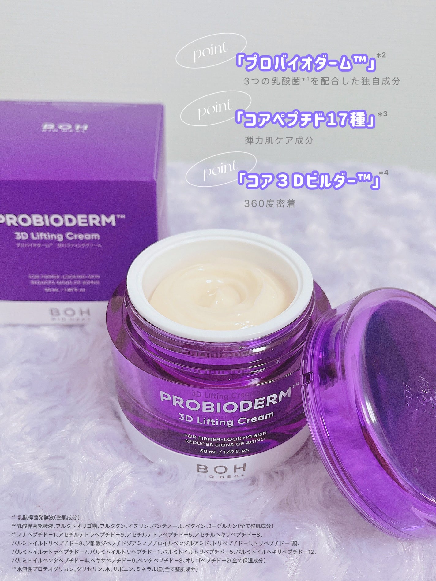 バイオヒールボ プロバイオダーム 3Dリフティングクリーム/BIOHEAL BOH/フェイスクリームを使ったクチコミ(2枚目)