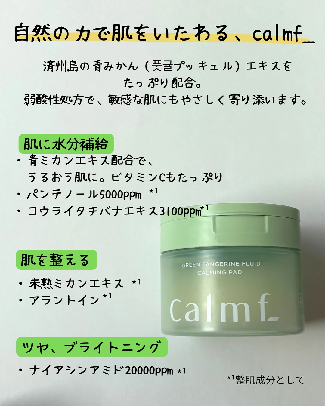 鎮静エッセンストナーパッド/Calmf_/トナーパッドを使ったクチコミ（2枚目）