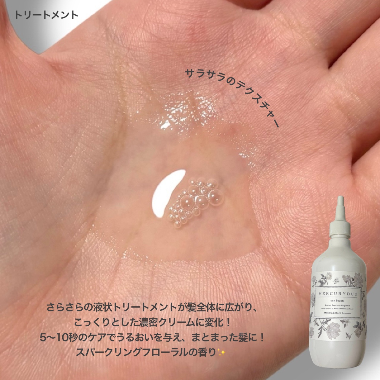 フレグランスシャンプー&ウォータートリートメント スパークリングフローラルの香り/MERCURYDUO/市販シャンプーを使ったクチコミ（3枚目）