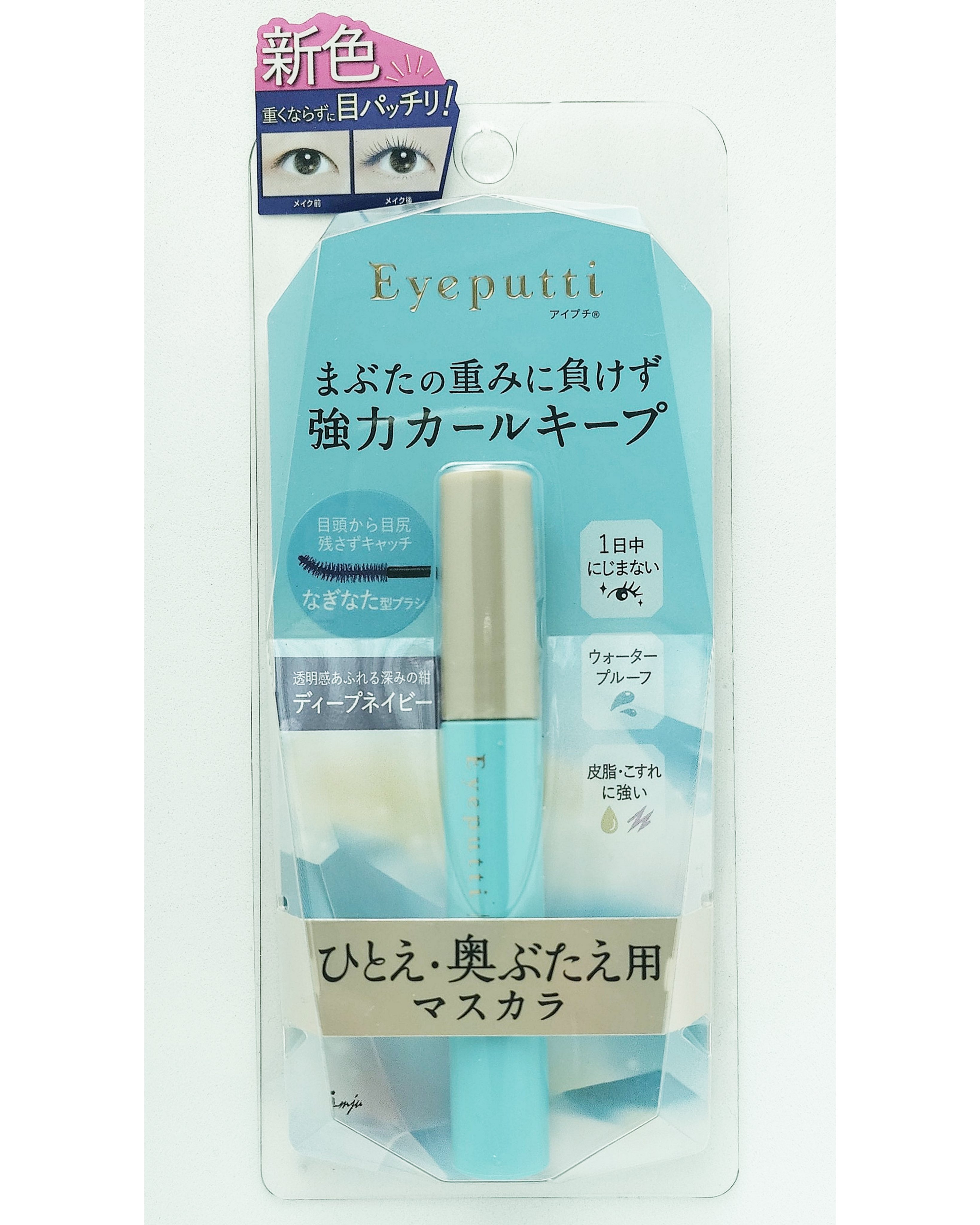 ひとえ・奥ぶたえ用マスカラ/アイプチ®/マスカラを使ったクチコミ（1枚目）