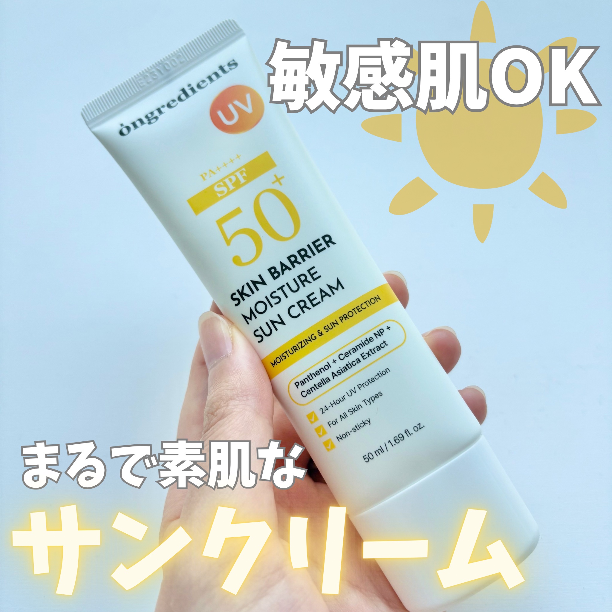 スキンバリアモイスチャーサンクリーム/Ongredients/日焼け止めクリームを使ったクチコミ（1枚目）