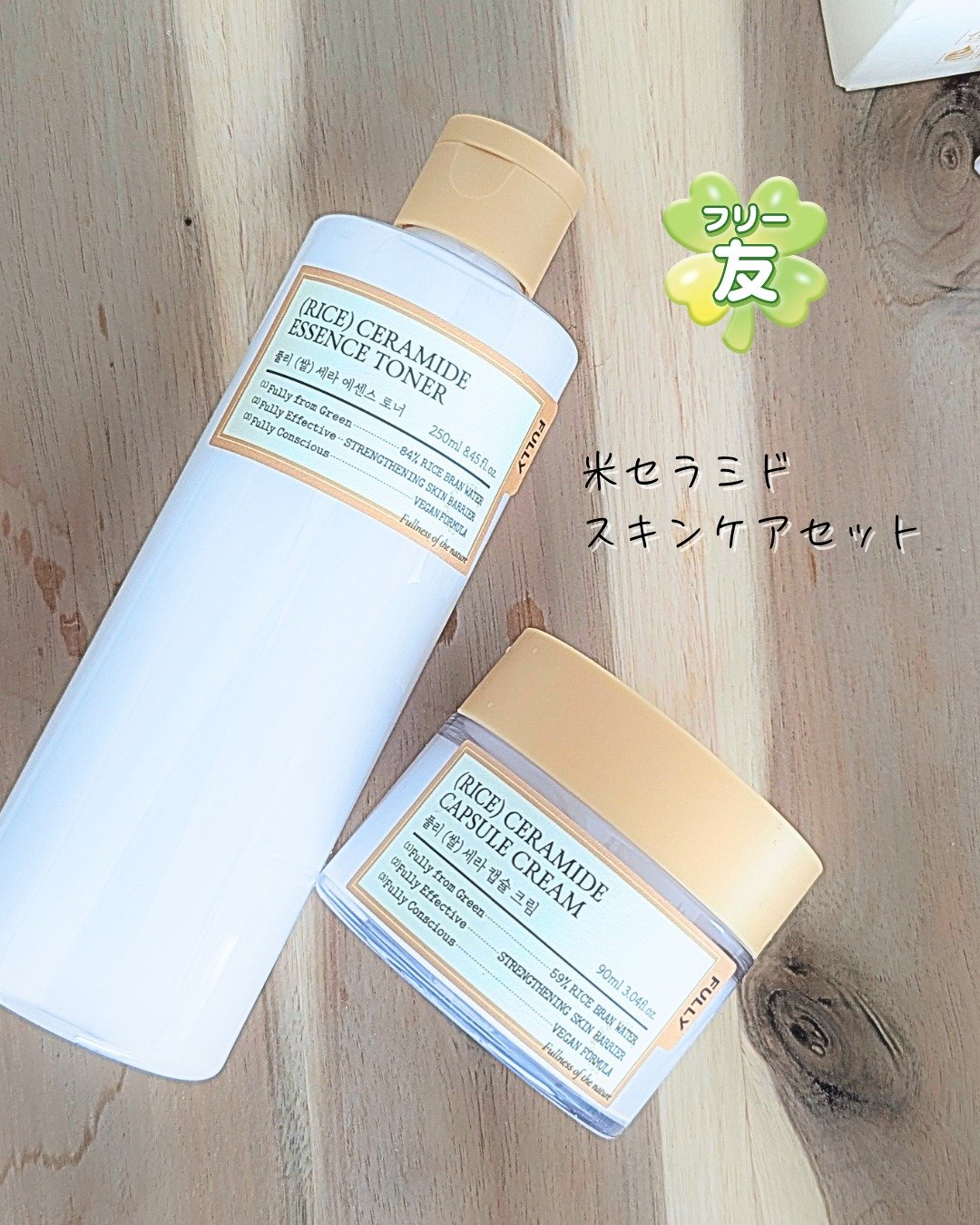 米セラミドエッセンストナー/FULLY/化粧水を使ったクチコミ（1枚目）