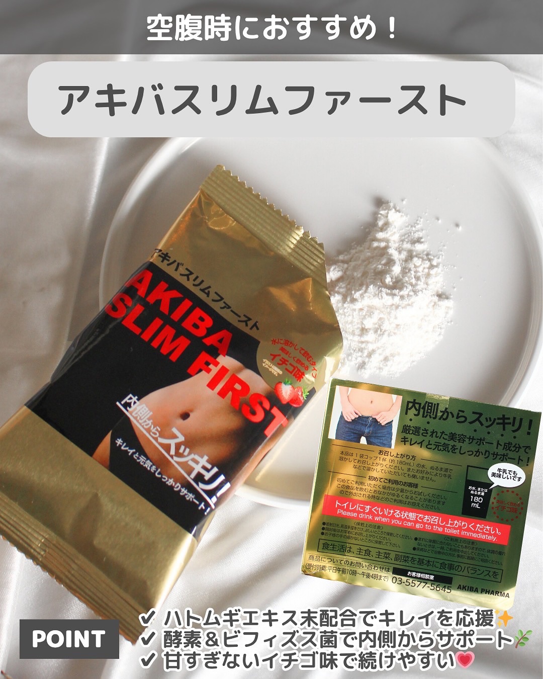 アキバスリムファースト/秋葉食品/ドリンクを使ったクチコミ（2枚目）