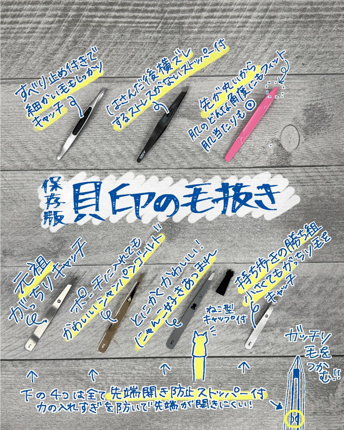 貝印 AUGER 毛抜きのクチコミ「【保存版】貝印の毛抜き、これがおすすめ！

貝印の毛抜き、実はたくさんのバリエーションがあるん.....」（1枚目）