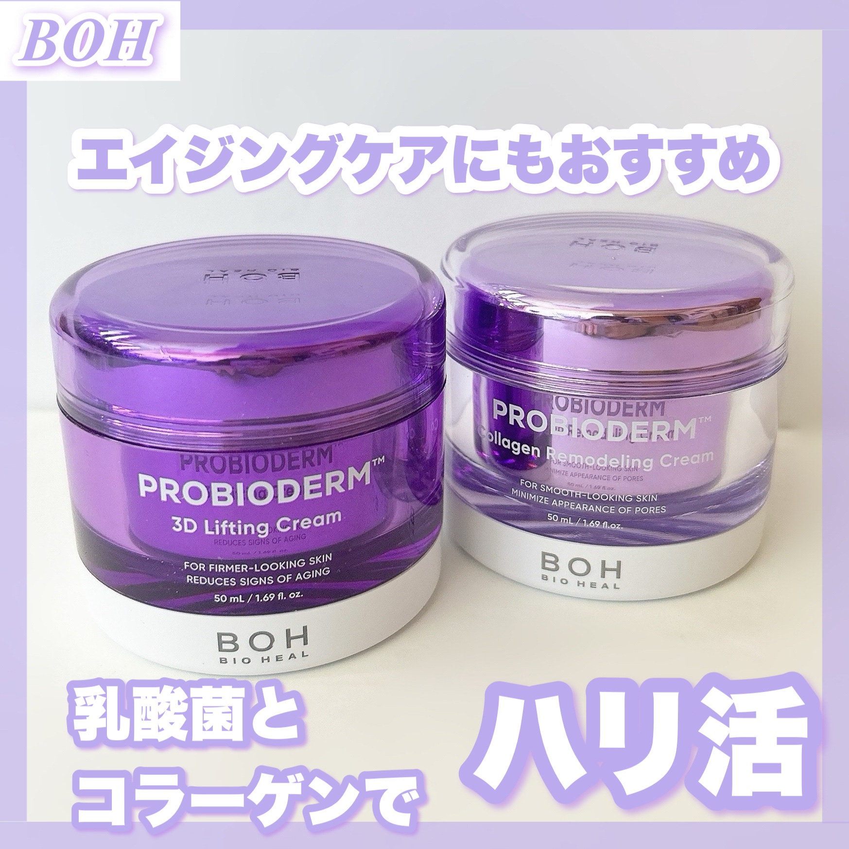 ＼乳酸菌とコラーゲンで毛穴ケア＆弾力ケア!!新しくなったBOHのクリームがすごい！／

こんにちは！
🍒みるくてぃ🍒です＾＾

今回は、LIPSを通してBIOHEAL BOHさまから、クリームを2種類いただいたので、紹介してい