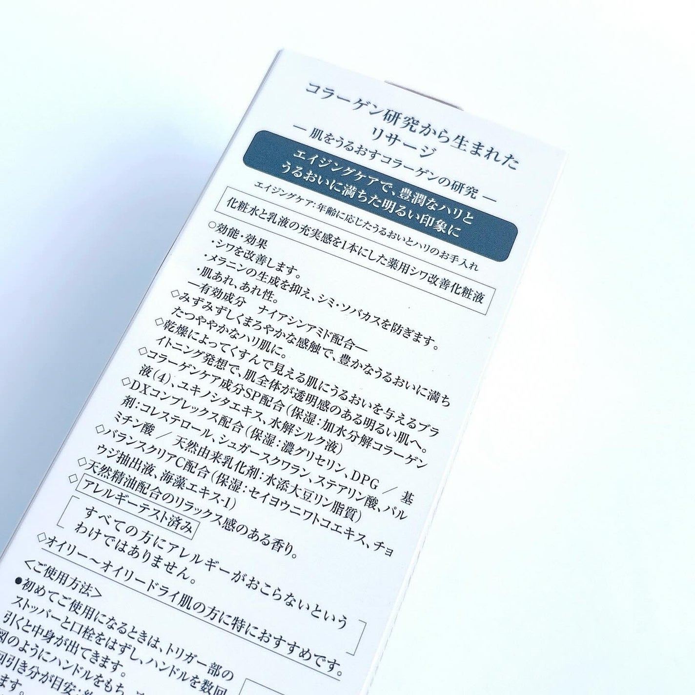 スキンメインテナイザー DX/リサージ/化粧水を使ったクチコミ(6枚目)