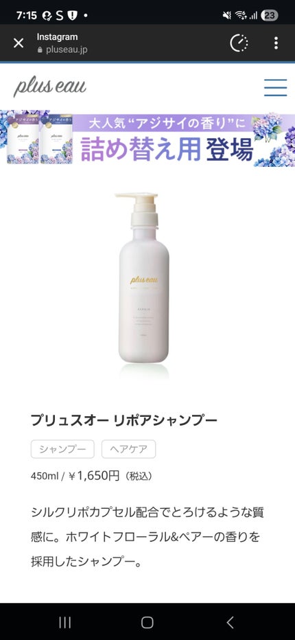 リポアシャンプー/リポアトリートメント/plus eau/市販シャンプーを使ったクチコミ(2枚目)