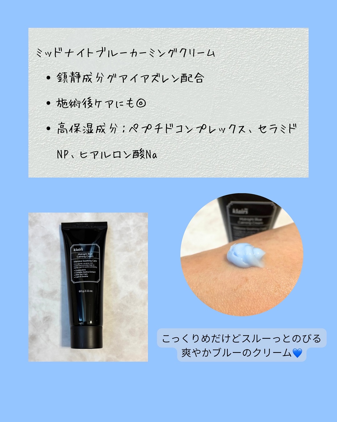 ミッドナイトブルーカーミングクリーム/Klairs/フェイスクリームを使ったクチコミ（3枚目）