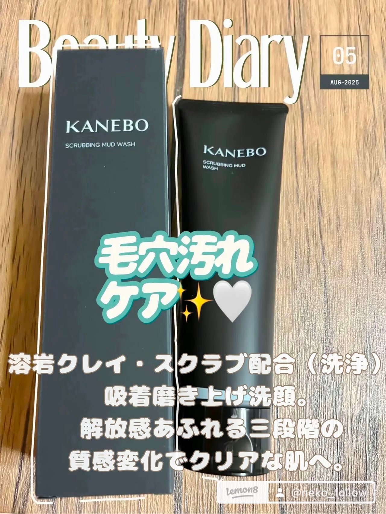 スクラビング マッド ウォッシュ/KANEBO/洗顔フォームを使ったクチコミ(1枚目)