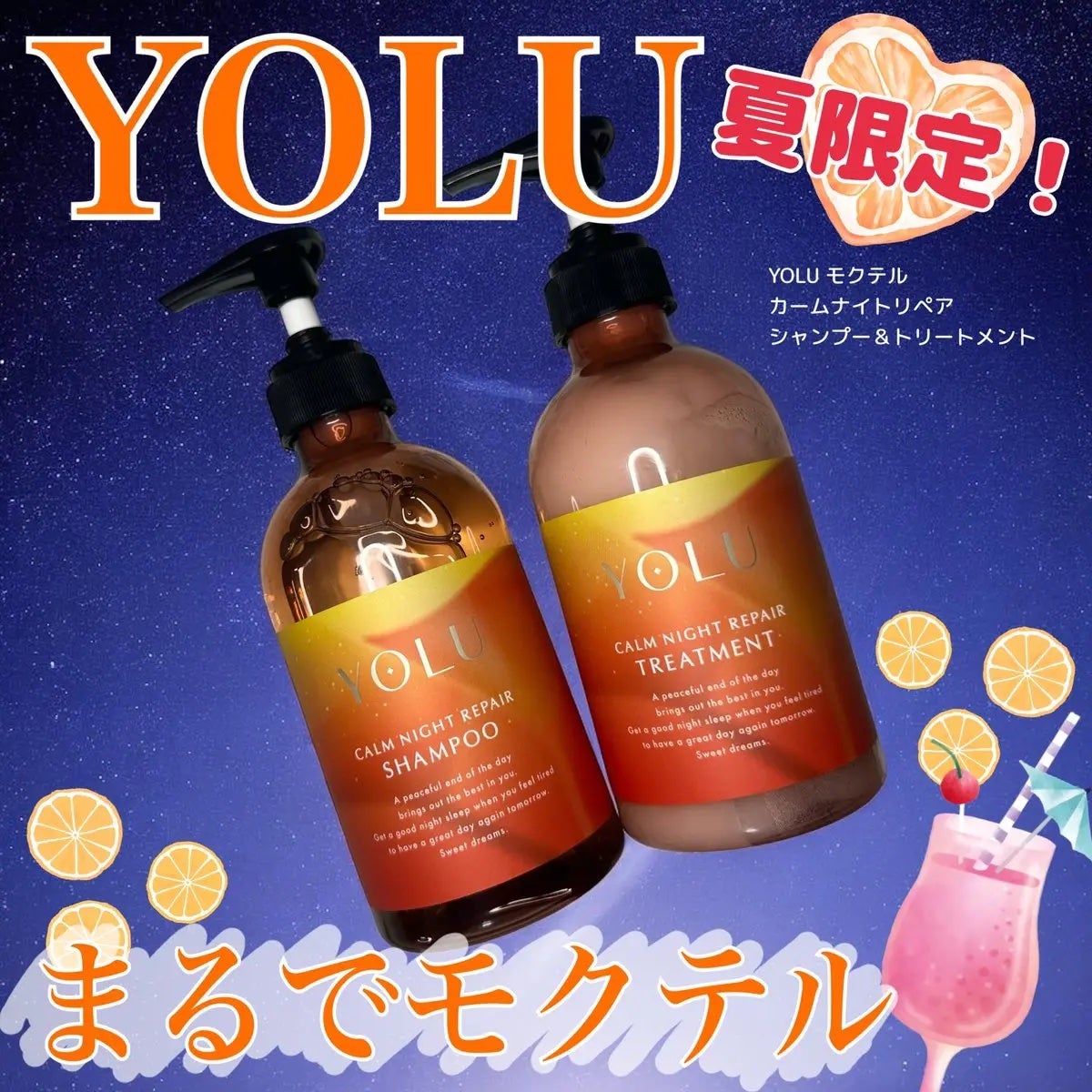 ヨル モクテル カームナイトリペアシャンプー/トリートメント/YOLU/市販シャンプーを使ったクチコミ(1枚目)