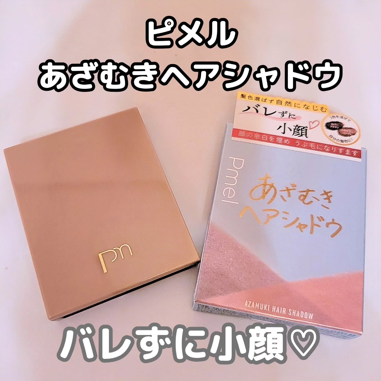 あざむきヘアシャドウ 万能ブラウン/pdc/シェーディングを使ったクチコミ（1枚目）