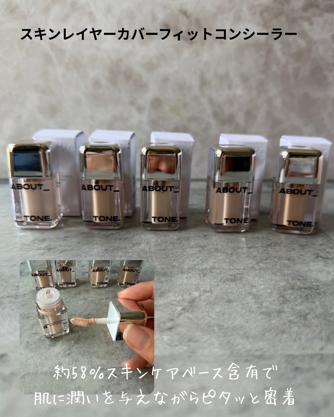 スキンレイヤーカバーフィットコンシーラー/ABOUT TONE/リキッドコンシーラーを使ったクチコミ（2枚目）