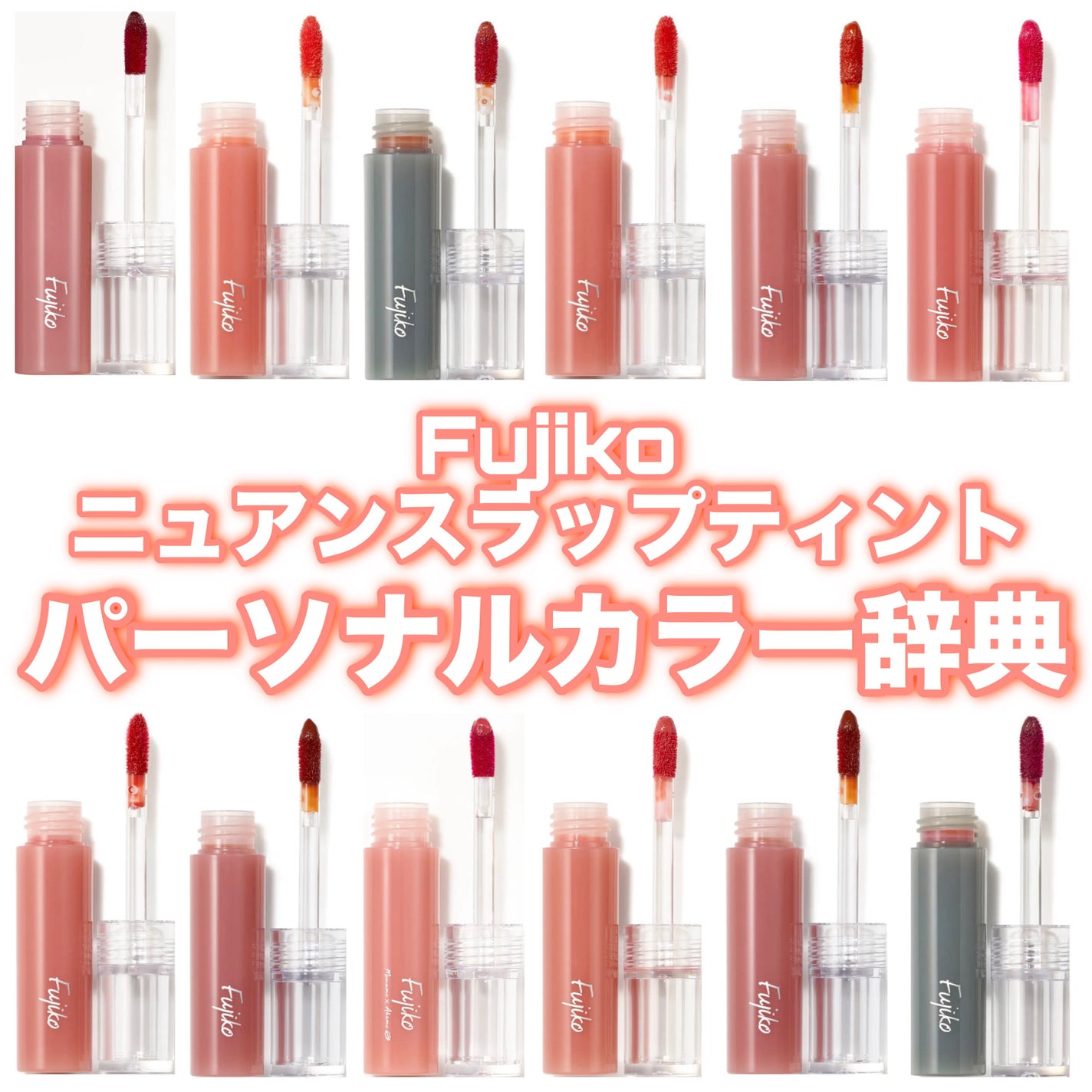 ニュアンスラップティント/Fujiko/リップティントを使ったクチコミ(1枚目)