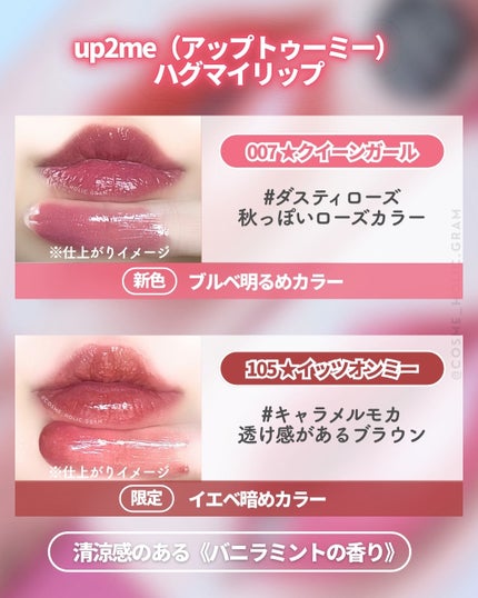 アップトゥーミー ハグマイリップ カラーロックプランパー/up2me/リッププランパーを使ったクチコミ(3枚目)