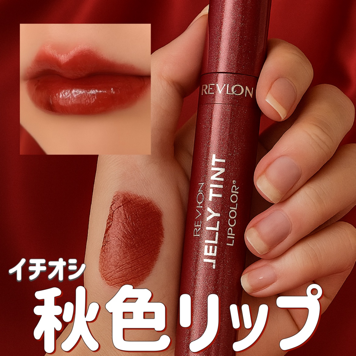 ゴールドラメが光る秋色リップ🍁🍂

┈┈┈┈┈┈┈┈┈┈
REVLON
ジェリー ティント リップカラー
009アップル シナモン
┈┈┈┈┈┈┈┈┈┈

チラチラ光るゴールドラメと深みのあるレッドブラウンがオシャレなリップです！
個人