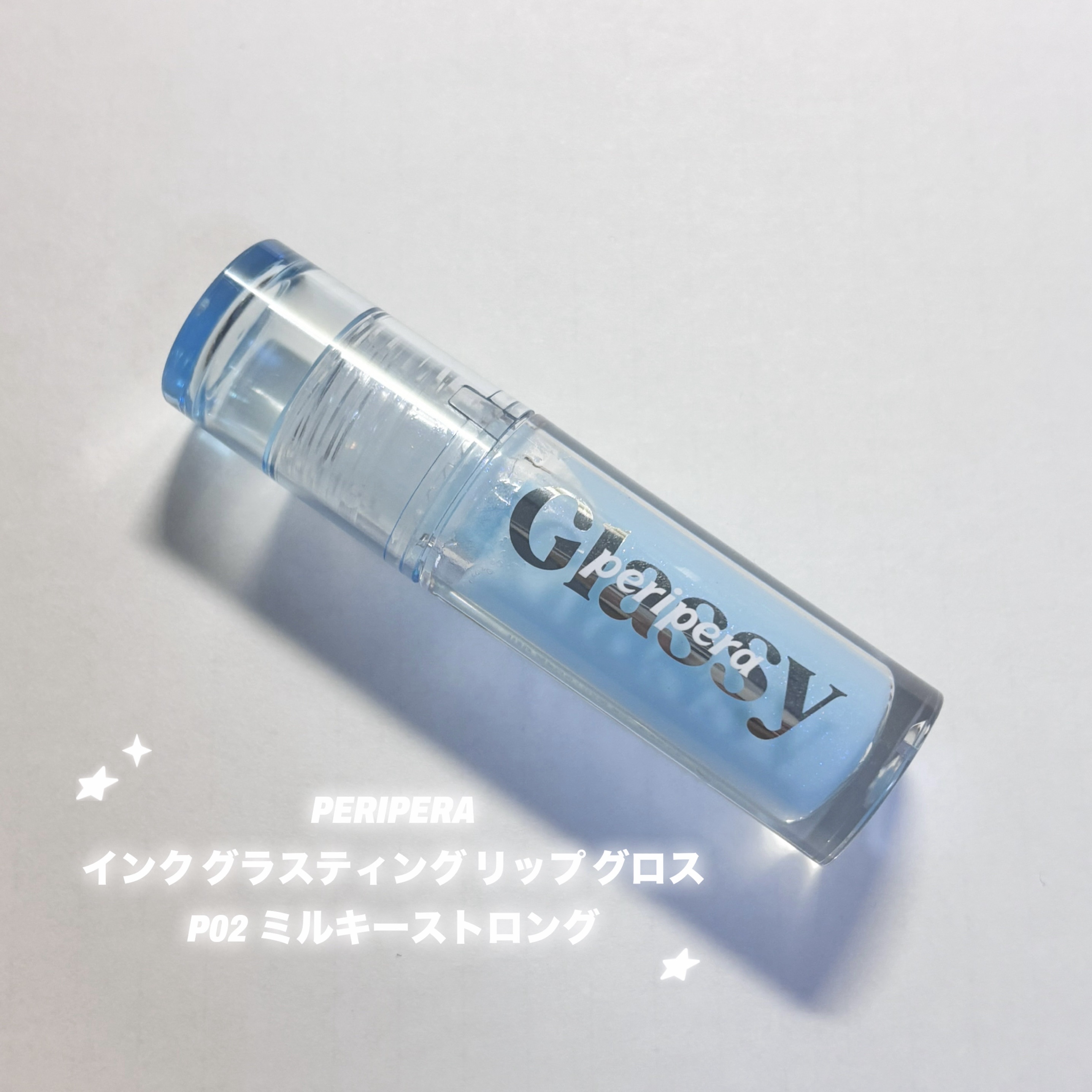 インク グラスティング リップ グロス/PERIPERA/リップグロスを使ったクチコミ（1枚目）