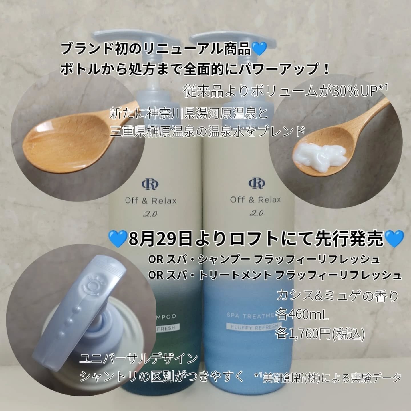 ＯＲ スパ・シャンプー フラッフィーリフレッシュ／トリートメント フラッフィーリフレッシュ/Off&Relax/市販シャンプーを使ったクチコミ（2枚目）