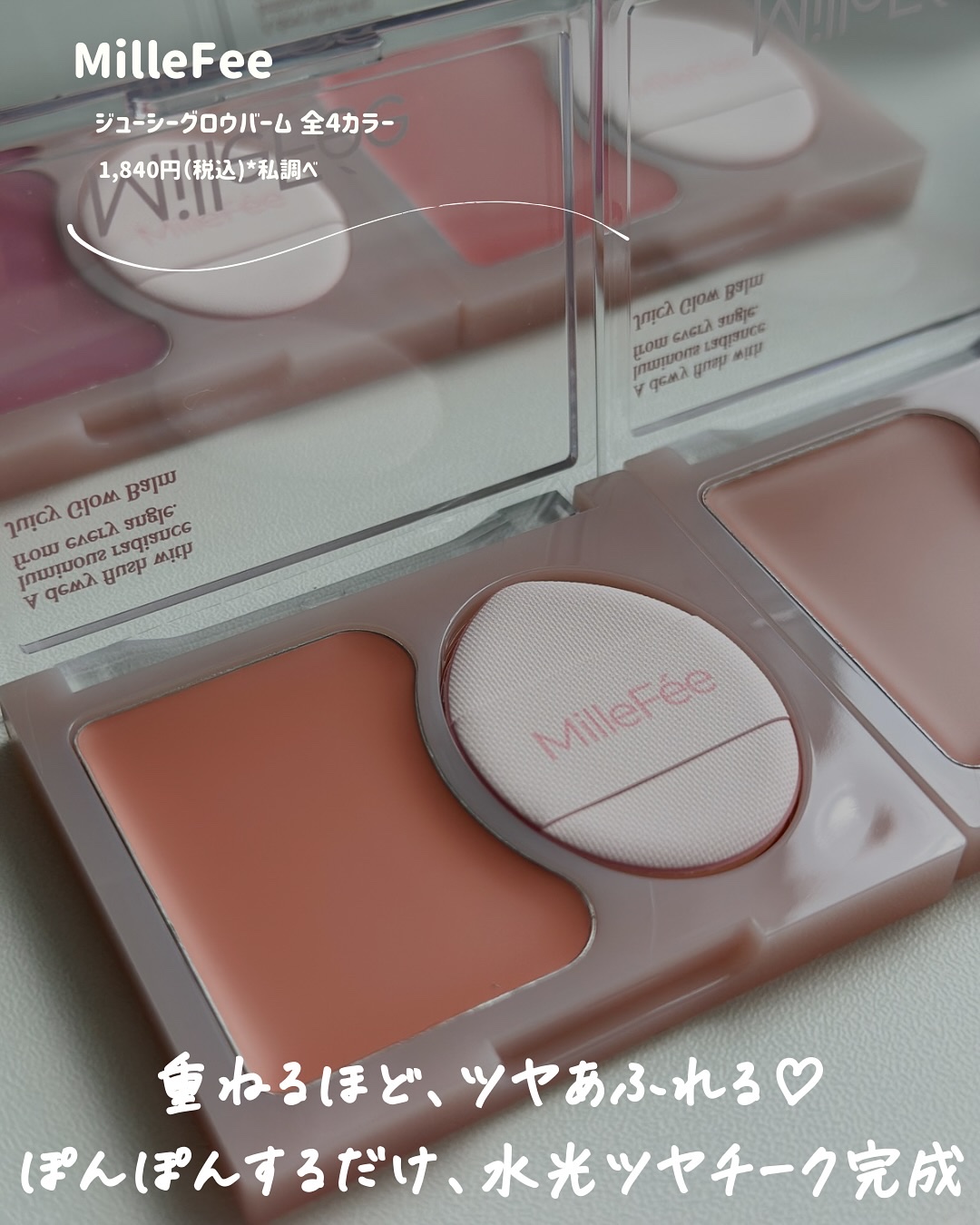 ジューシーグロウバーム/MilleFée/ジェル・クリームチークを使ったクチコミ（2枚目）