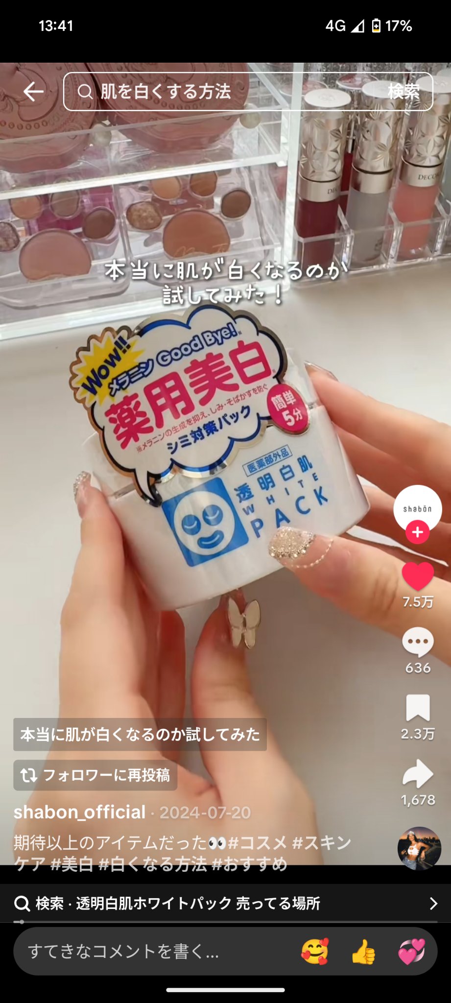 を使ったクチコミ（1枚目）