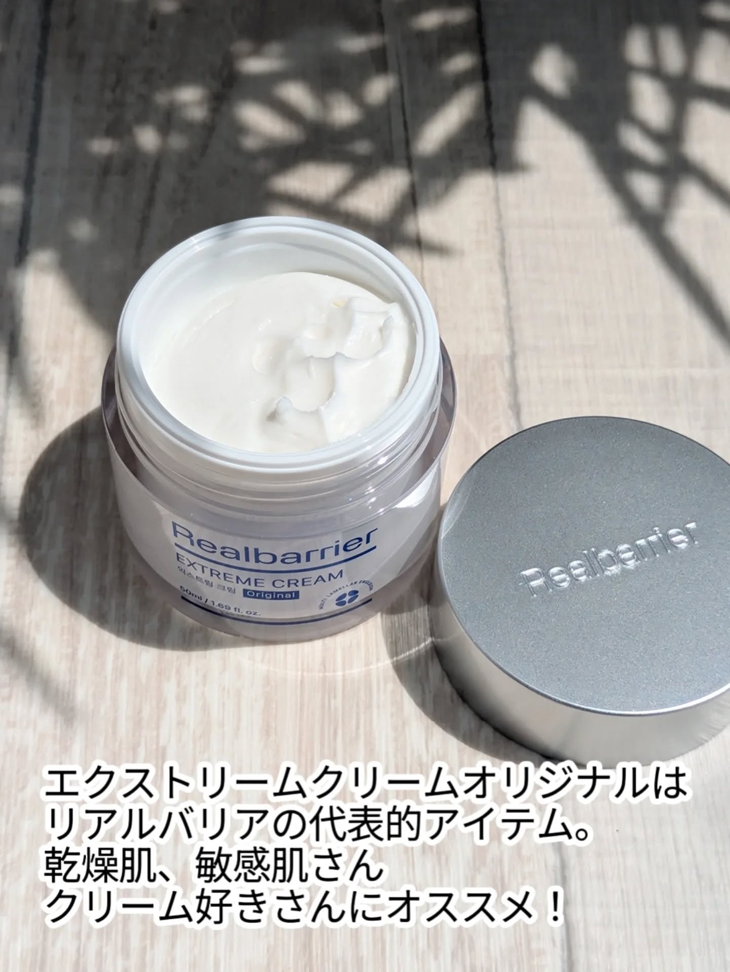 リアルバリア エクストリームクリーム オリジナル/Real Barrier/フェイスクリームを使ったクチコミ（2枚目）
