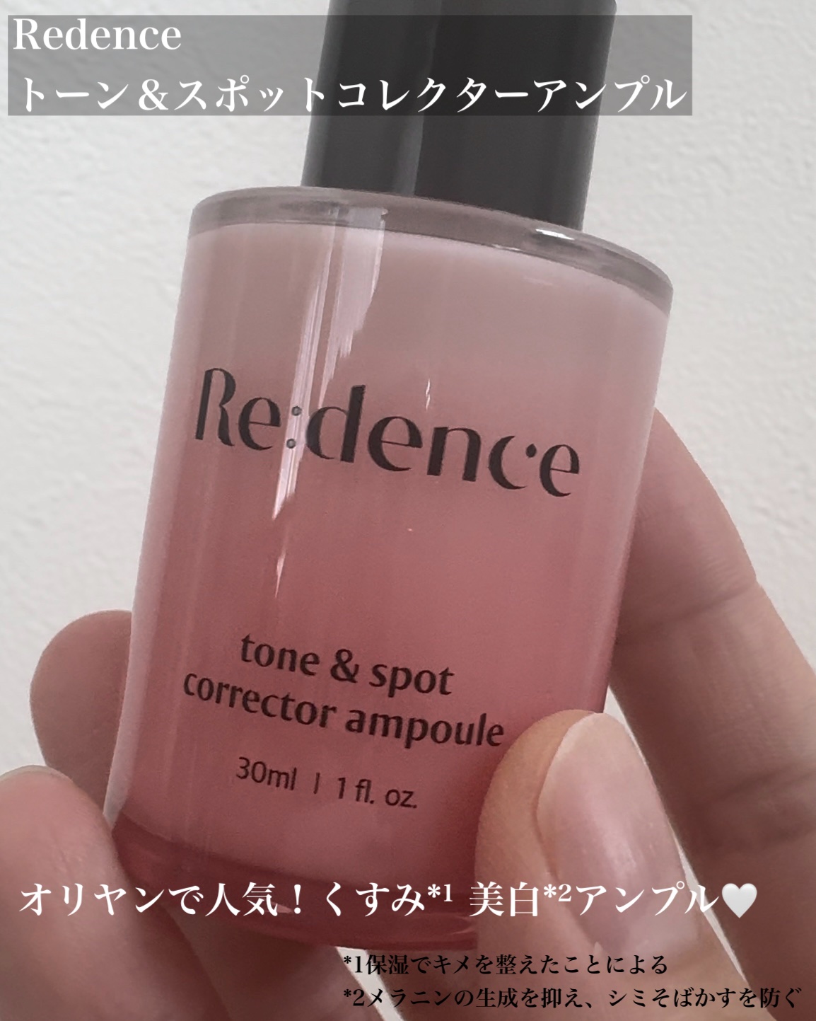 リデンス チェリートーン＆スポットコレクターアンプル/redence/美容液を使ったクチコミ（2枚目）
