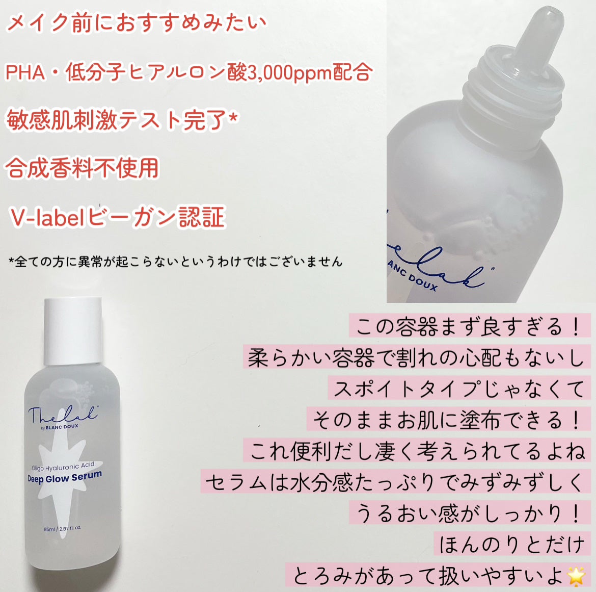 水分ディープグローセラム/THE LAB by blanc doux(ザラボバイブランドゥ)/ブースター・導入液を使ったクチコミ(2枚目)