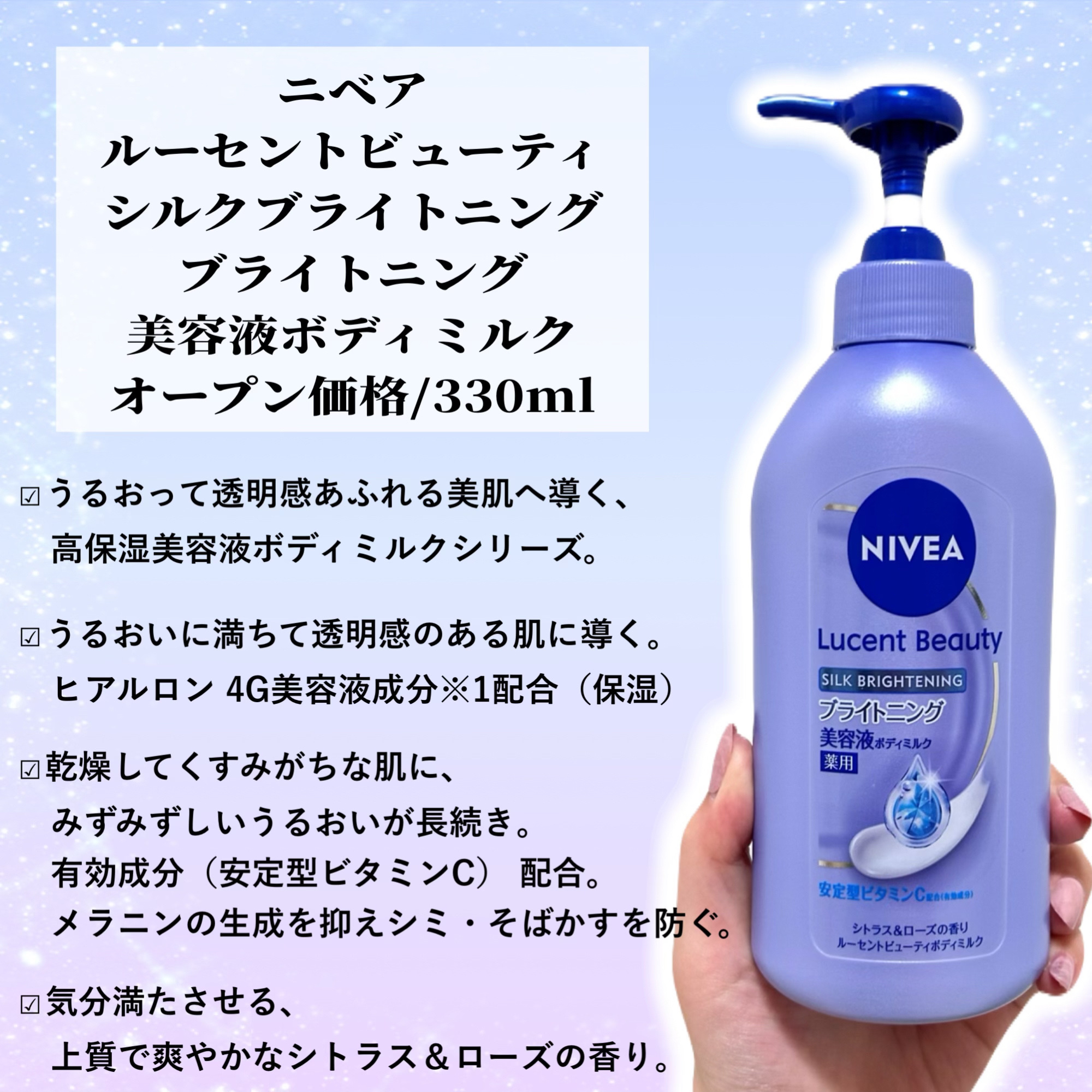 【医薬部外品】ニベア ルーセントビューティ シルクブライトニング ブライトニング美容液ボディミルク/ニベア/ボディミルクを使ったクチコミ（2枚目）