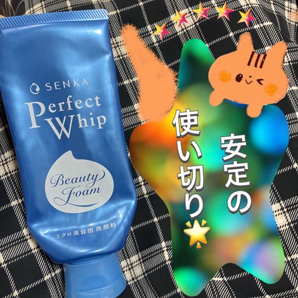 パーフェクトホイップa/SENKA(専科)/洗顔フォームを使ったクチコミ(1枚目)