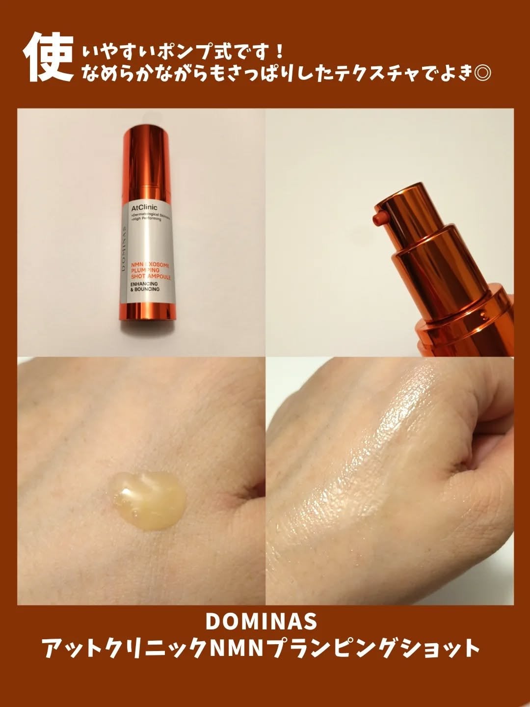 アットクリニック プランピングショット/DOMINAS/美容液を使ったクチコミ(2枚目)
