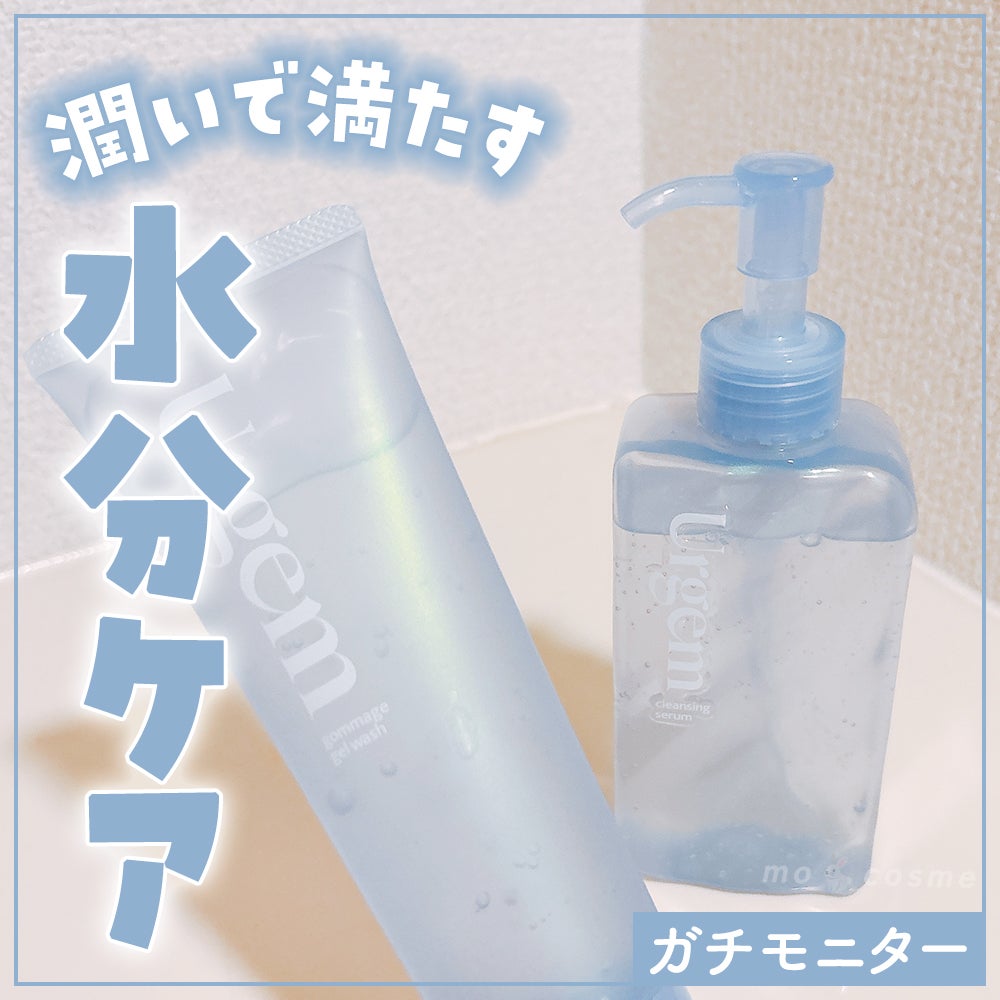 ウルジェム 蜜水感クレンジングセラム/Urgem/クレンジングジェルを使ったクチコミ(1枚目)