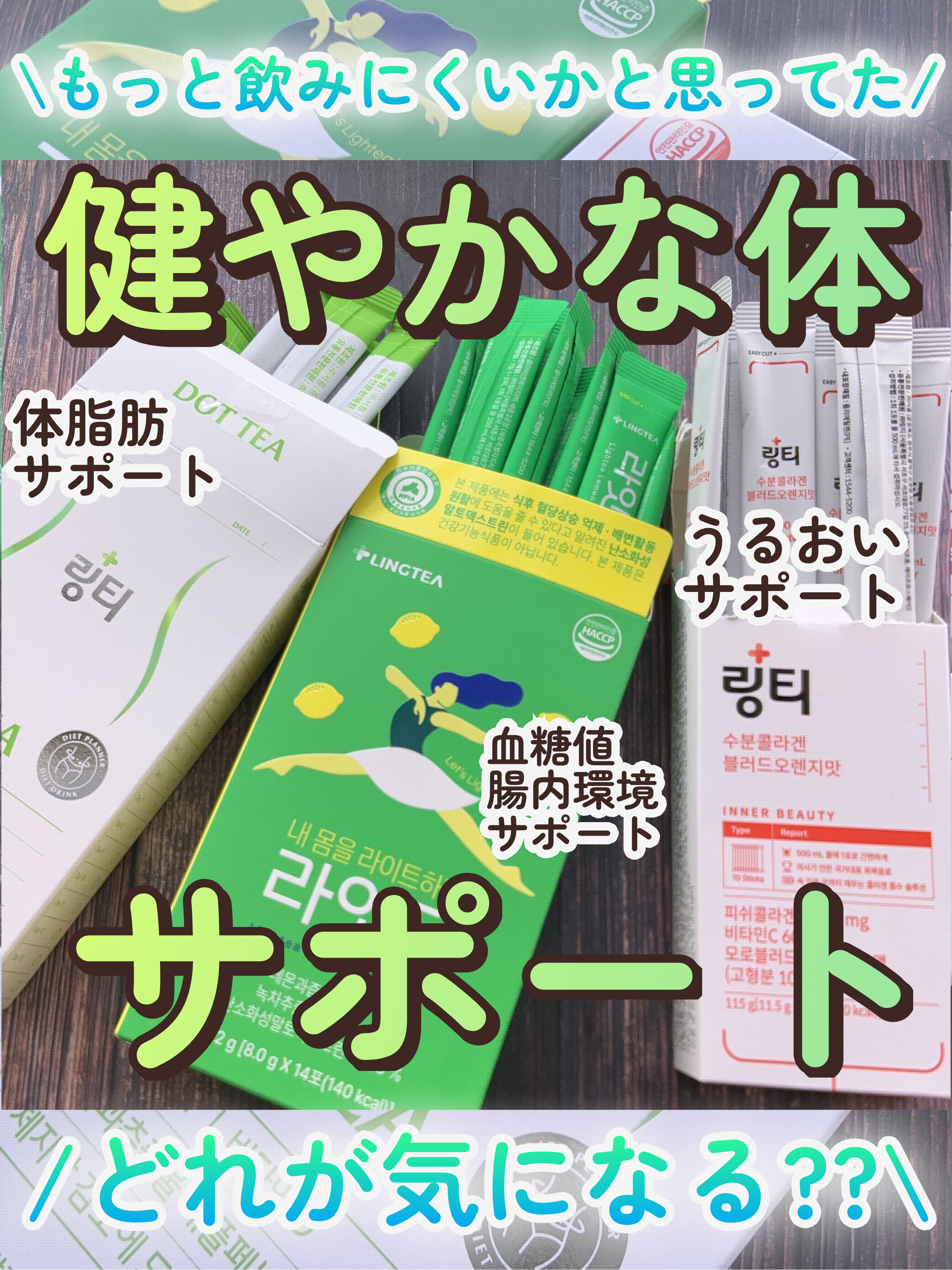 うるおい水分コラーゲン/LINGTEA/美容サプリメントを使ったクチコミ（1枚目）