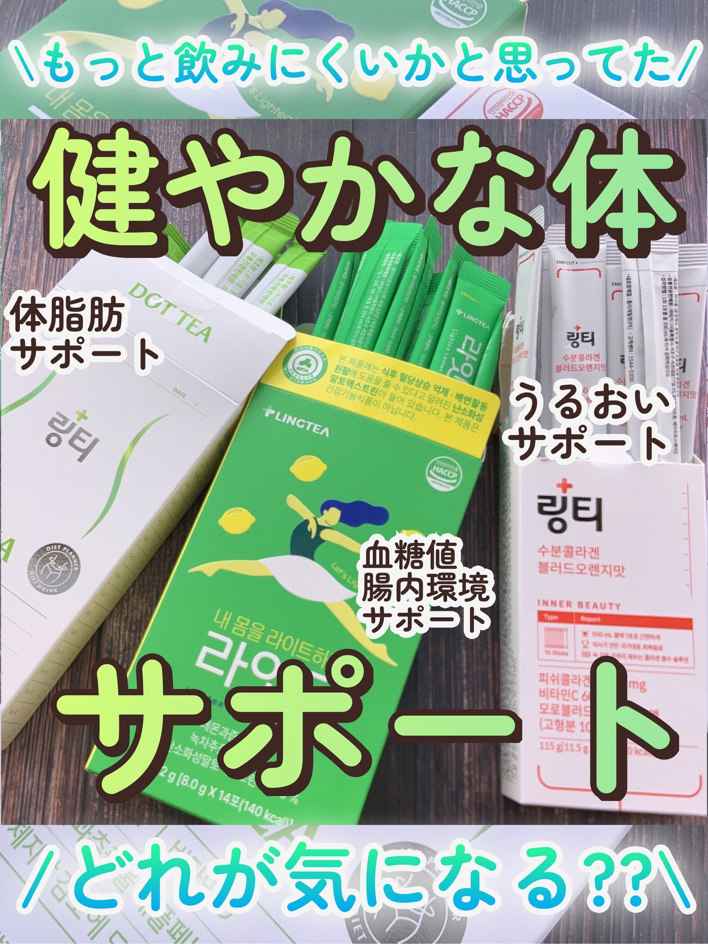 LINGTEA DOT TEA/LINGTEA/美容ドリンクを使ったクチコミ(1枚目)