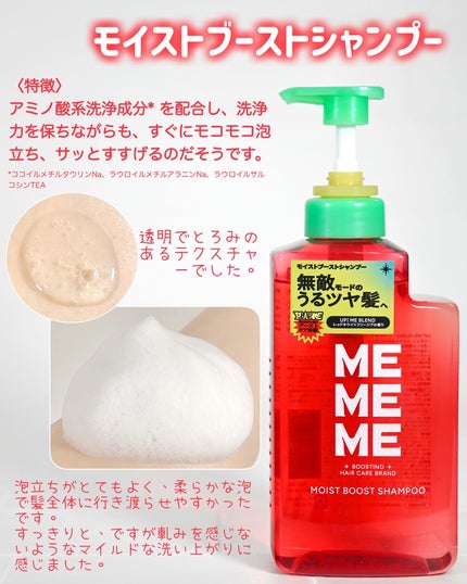 モイストブーストシャンプー/モイストブーストトリートメント シャンプー/MEMEME/市販シャンプーを使ったクチコミ(2枚目)
