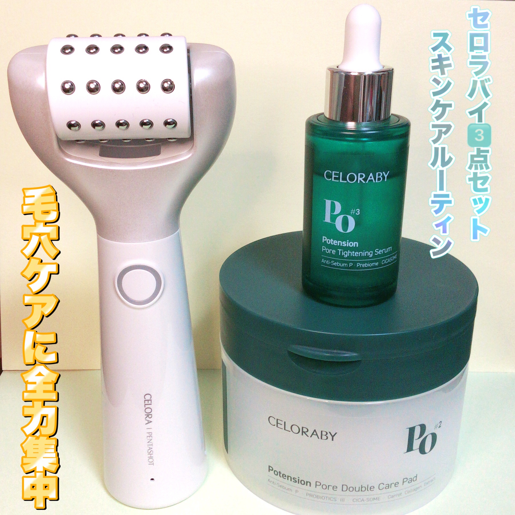 ペンタショット/CELORABY/美顔器・マッサージを使ったクチコミ（1枚目）