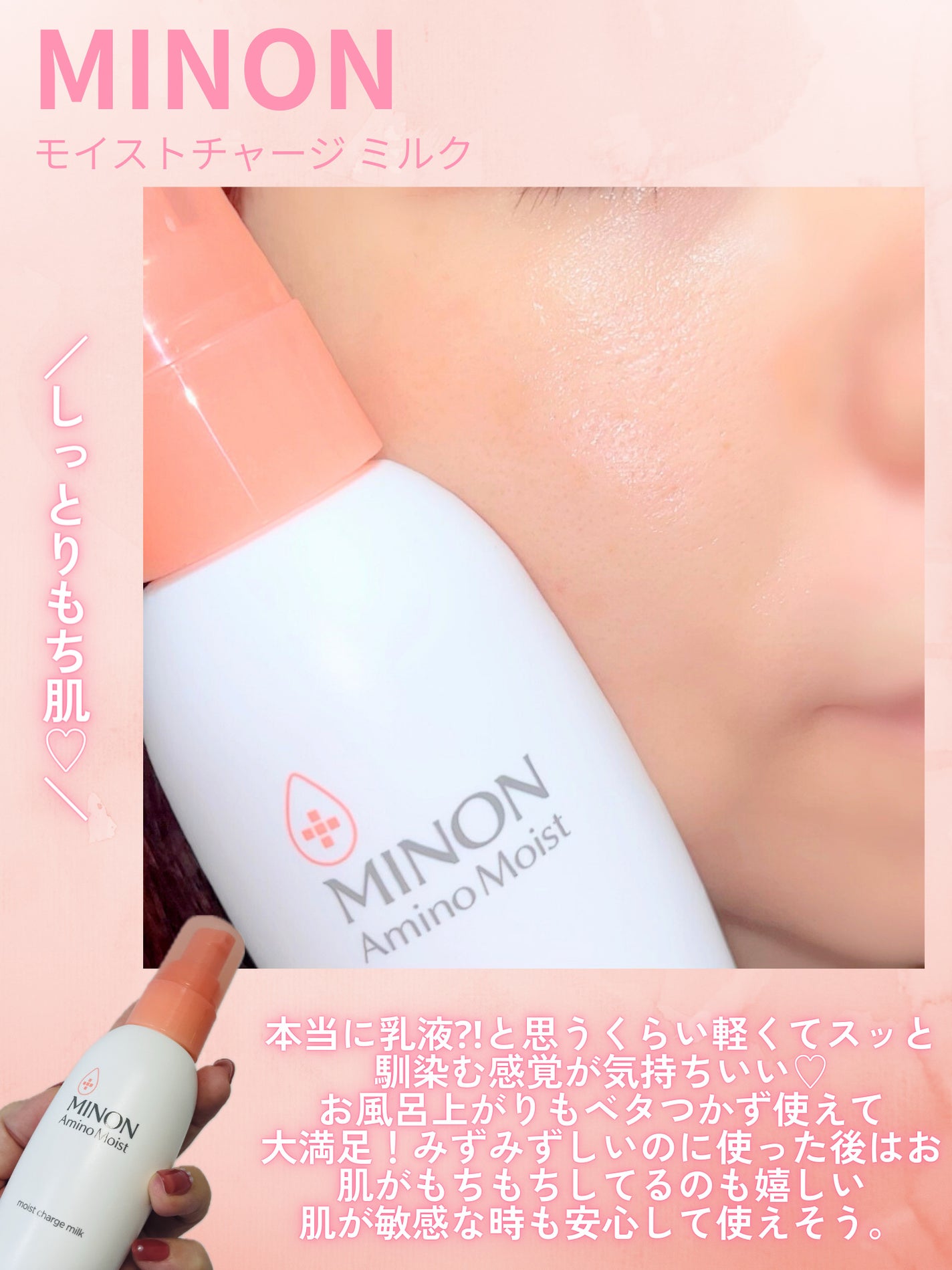 ミノン アミノモイスト モイストチャージ ミルク/ミノン/乳液を使ったクチコミ(3枚目)