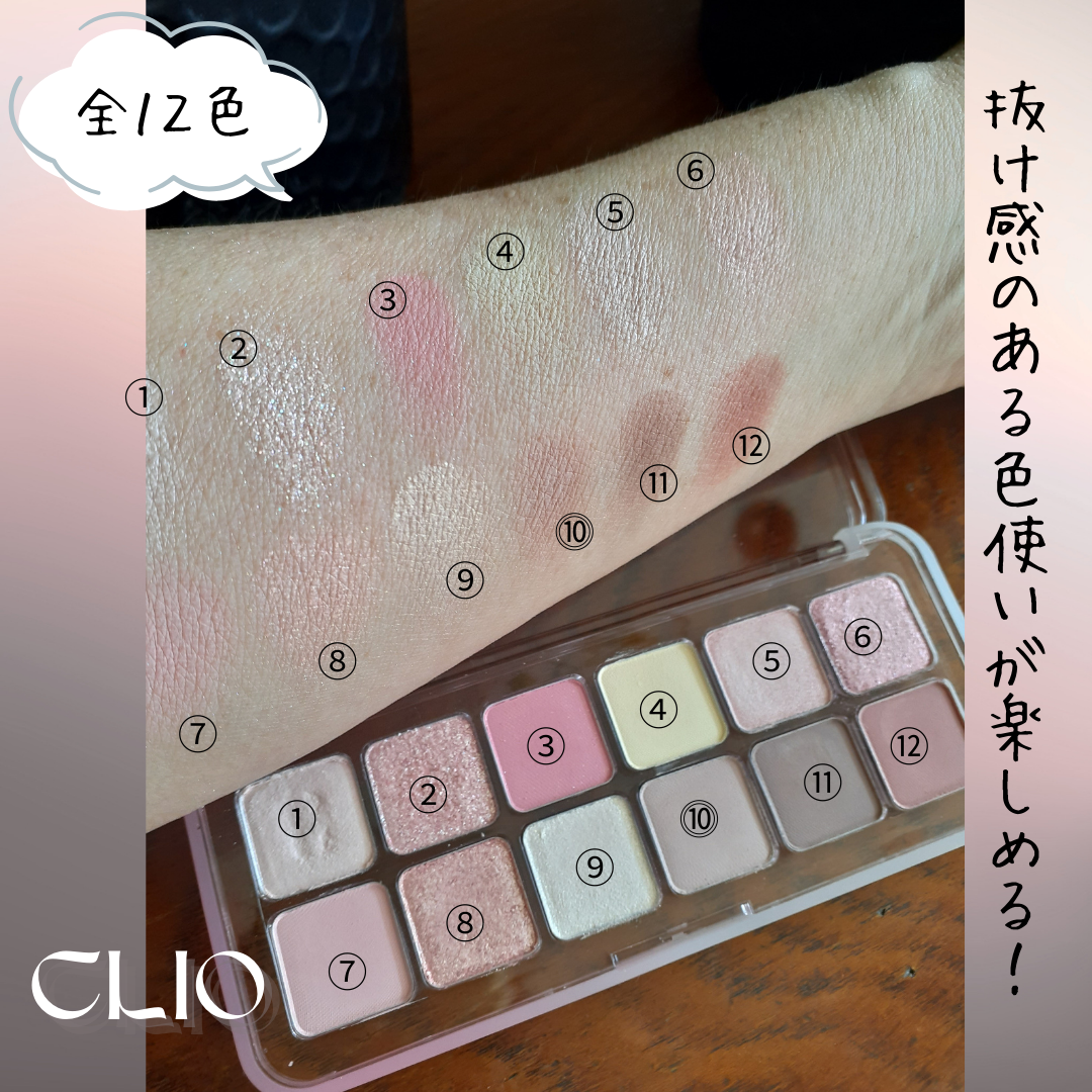 プロ アイ パレット エアー/CLIO/アイシャドウパレットを使ったクチコミ（2枚目）