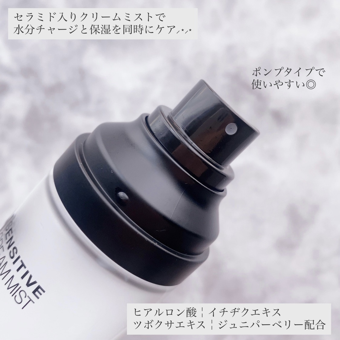 PHセンシティブクリームミスト/SAM'U/ミスト状化粧水を使ったクチコミ（2枚目）