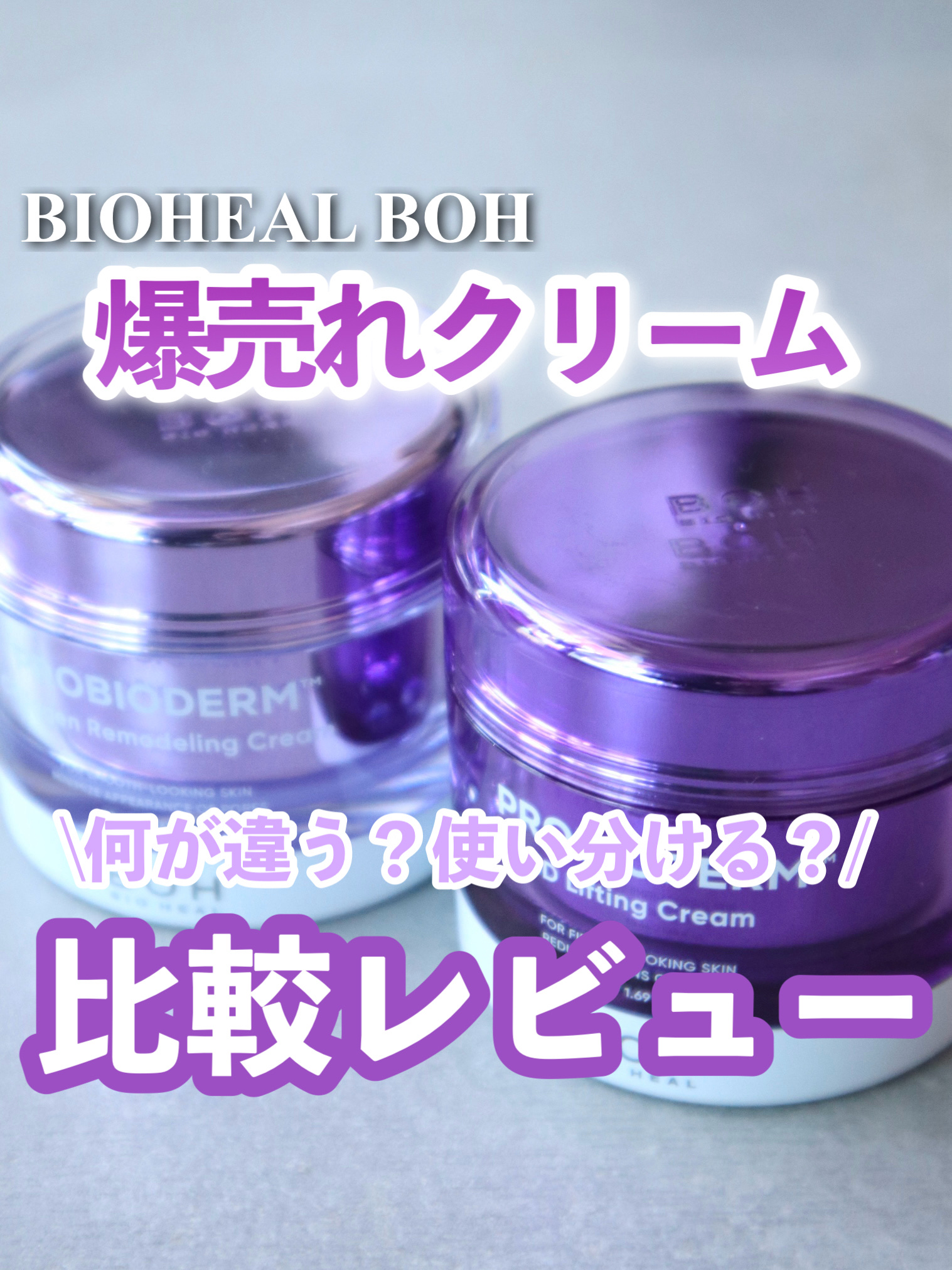 プロバイオダーム コラーゲン リモデリングクリーム/BIOHEAL BOH/フェイスクリームを使ったクチコミ（1枚目）
