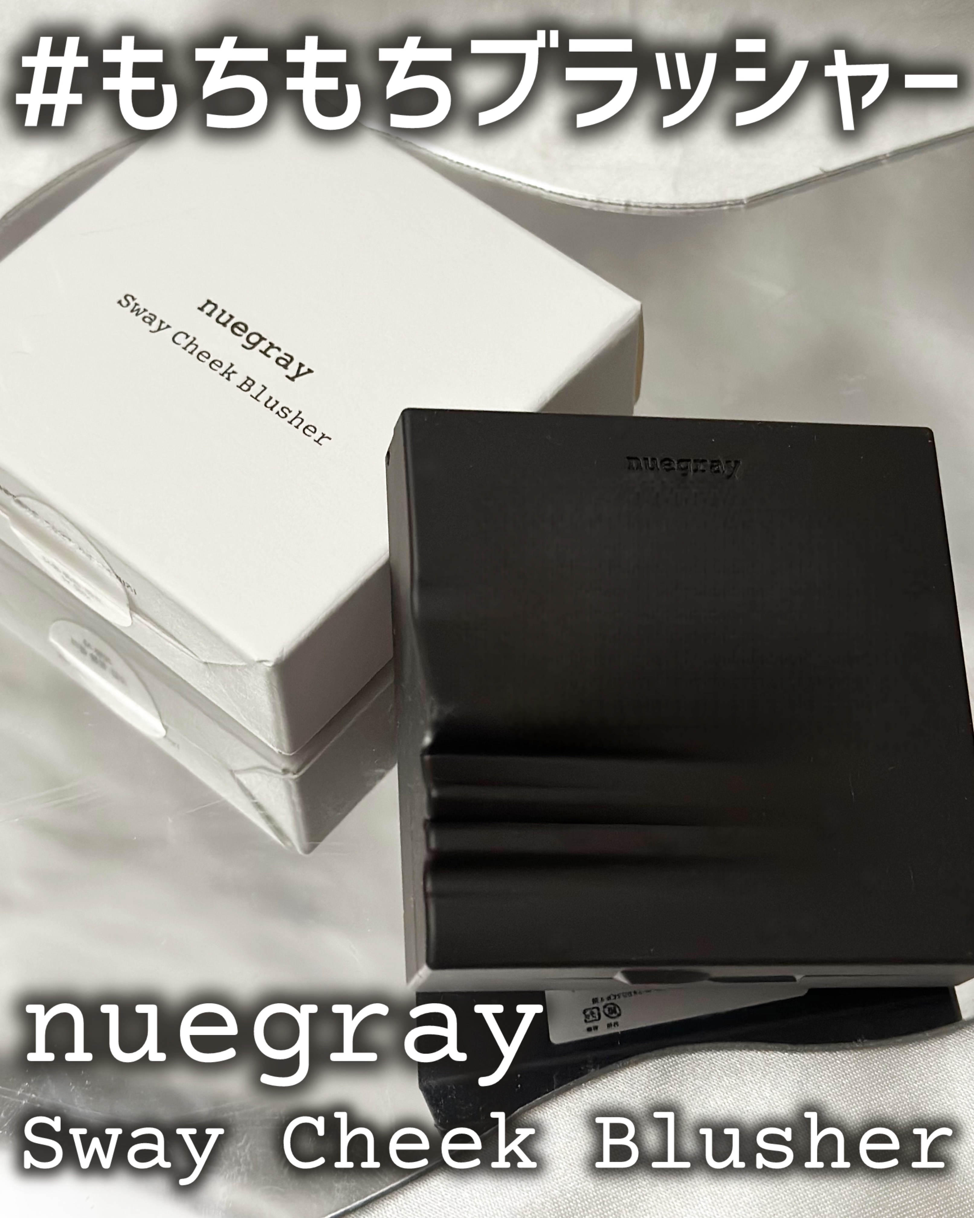 スウェイチークブラッシャー/nuegray/ジェル・クリームチークを使ったクチコミ（1枚目）