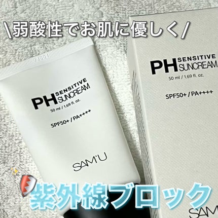 サミュ PHセンシティブサンクリーム/SAM'U/日焼け止めクリームを使ったクチコミ(1枚目)