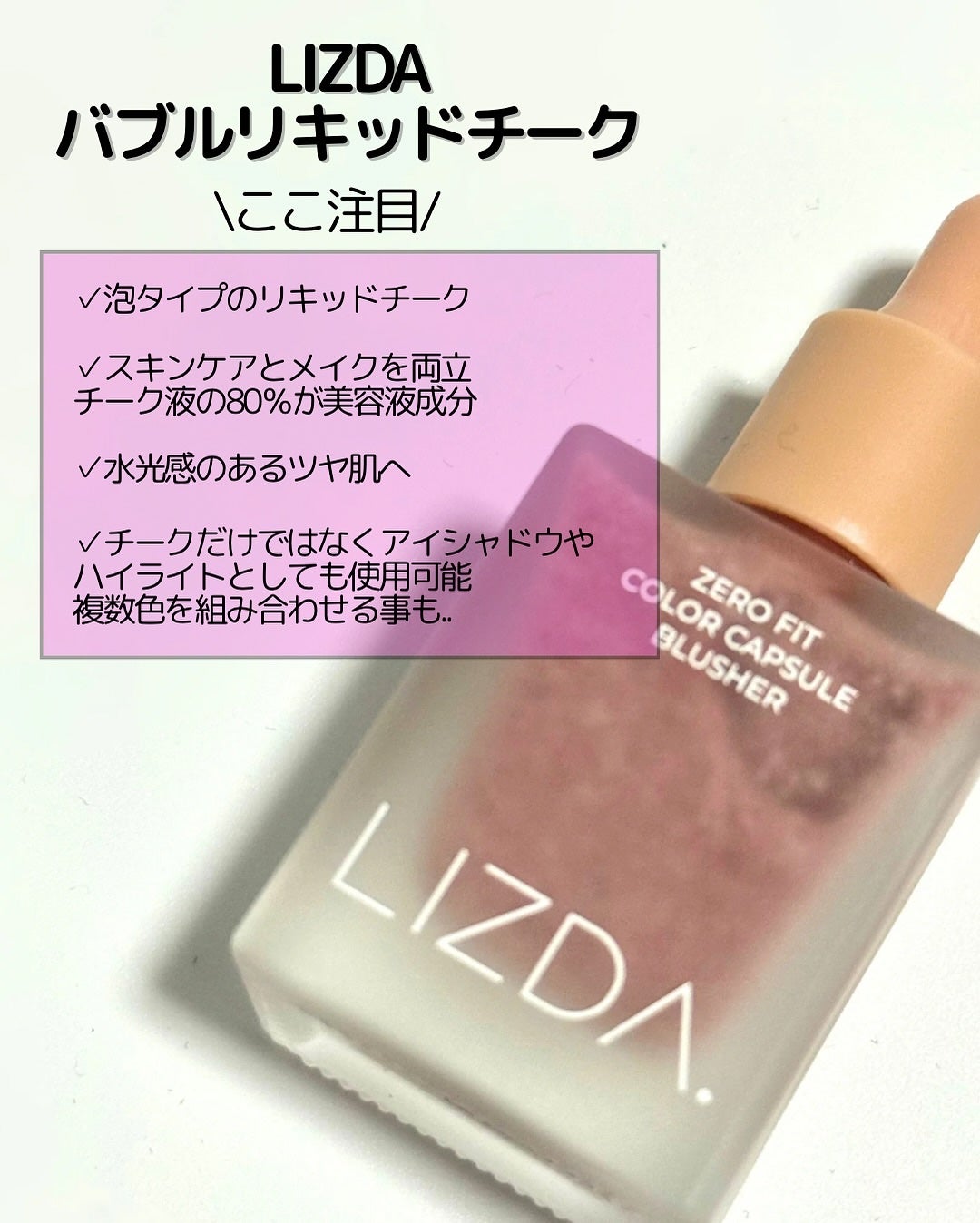 LIZDA リズダ バブルチーク/LIZDA/リキッドチークを使ったクチコミ(2枚目)