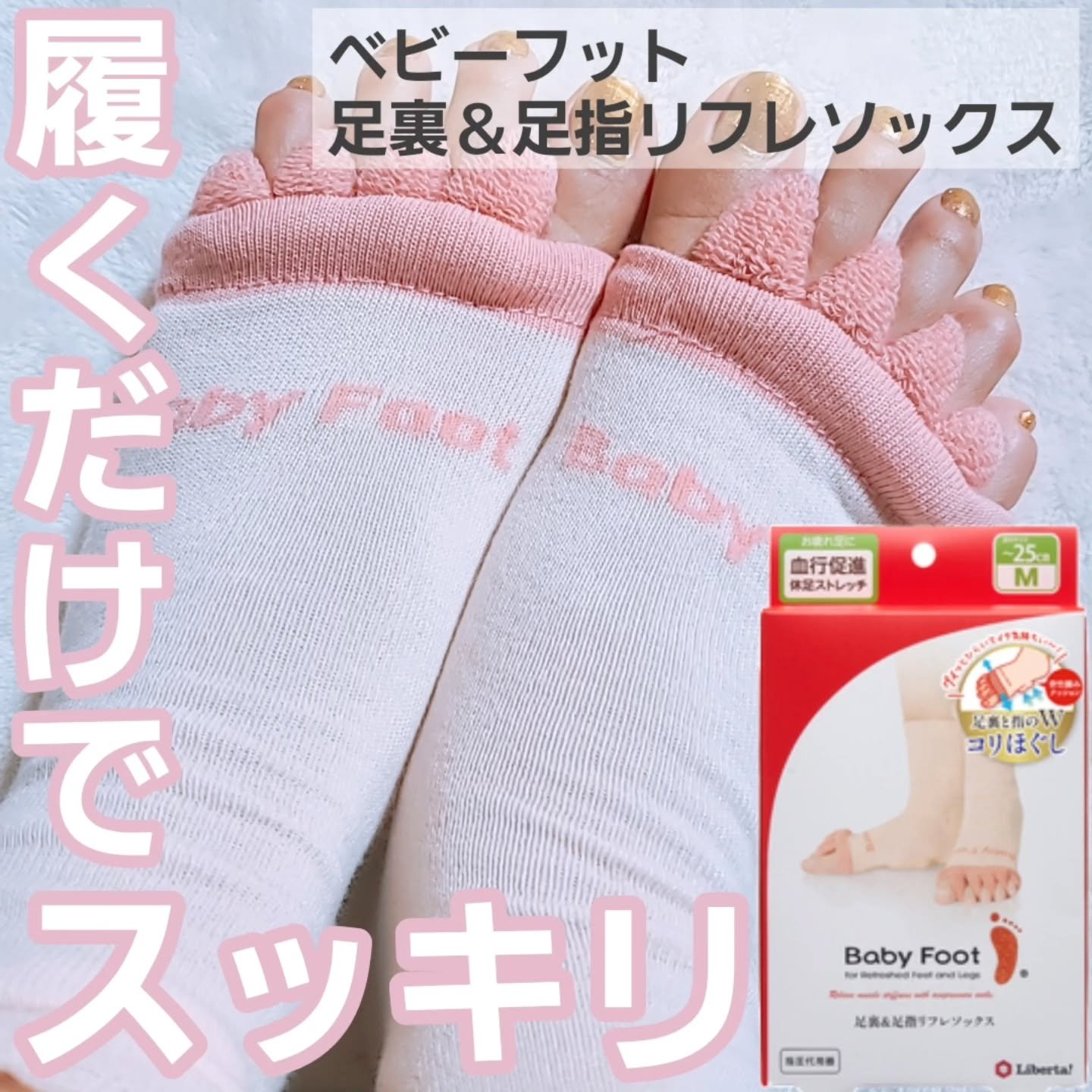 ベビーフット 足裏＆足指リフレソックス/ベビーフット/レッグ・フットケアを使ったクチコミ（1枚目）